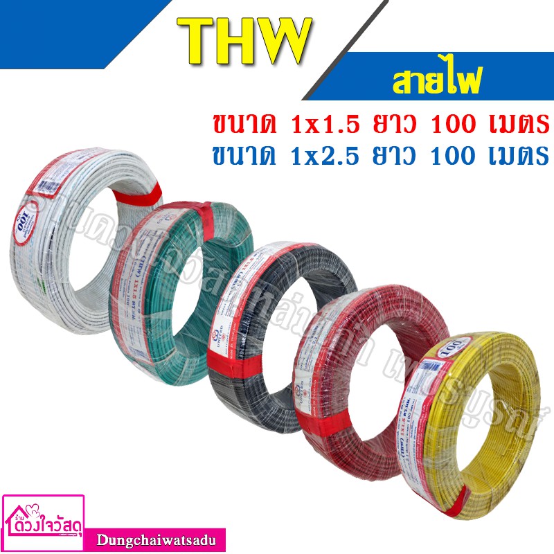thai-united-thai-lnion-pks-connect-ant-สายไฟ-thw-1x1-5-1x2-5-ความยาว-50-90-100-เมตรต่อขด
