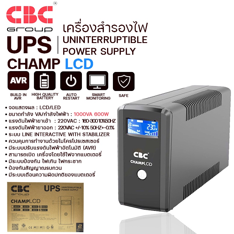 เครื่องสำรองไฟ-ups-cbc-champ-lcd-1000va-600w-อุปกรณ์สำรองจ่ายไฟ-หน้าจอ-lcd-built-in-avr-ป้องกันไฟกระชาก