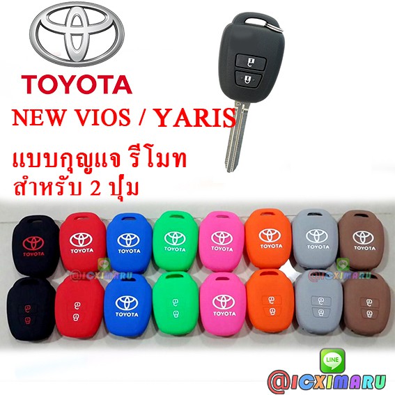 ภาพหน้าปกสินค้าซิลิโคน Toyota vios yaris ativ กุญแจ 2ปุ่ม รีโมท toyota เคสรถยนต์ ปลอก TOYOTA ยาริส เอทีฟ วีออส 2014 2018 2020 จากร้าน lmozr บน Shopee