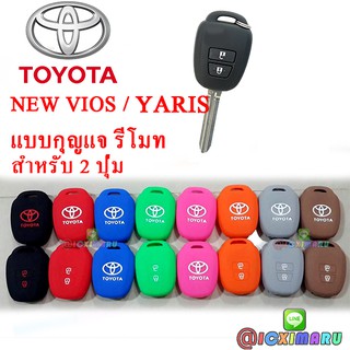 ภาพขนาดย่อของภาพหน้าปกสินค้าซิลิโคน Toyota vios yaris ativ กุญแจ 2ปุ่ม รีโมท toyota เคสรถยนต์ ปลอก TOYOTA ยาริส เอทีฟ วีออส 2014 2018 2020 จากร้าน lmozr บน Shopee