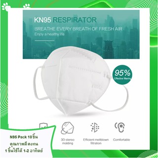 ☄﹉☂หน้ากาก N95 กรองฝุ่น PM2.5 ไอ จาม  กันเชื้อโรค 3D Mask KN95 , ใส่สบาย ใส่ได้ทั้งชายและหญิงผลิตภัณฑ์สำหรับเด็กmask ก🎁