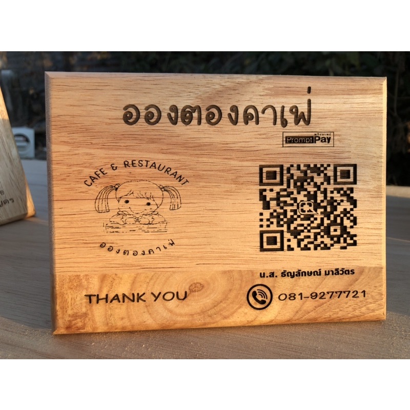 ป้ายไม้สแกน-qr-code-รับเงิน