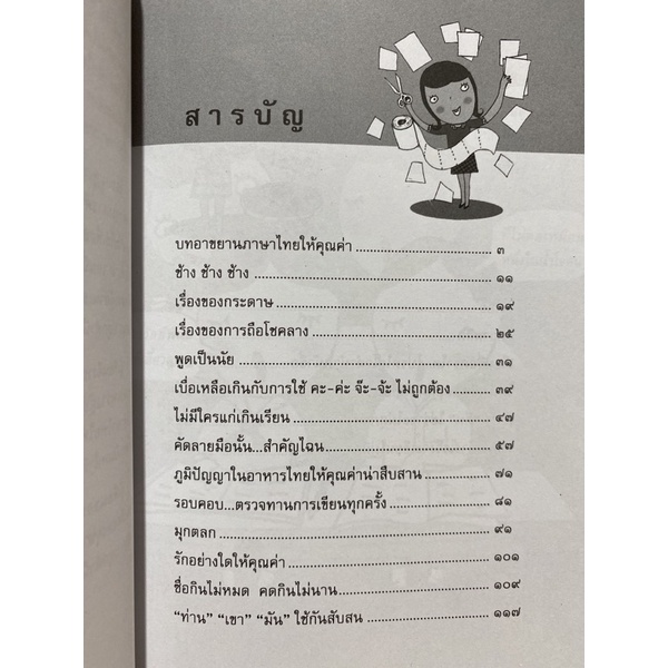 9789740339168-c112-อ่านสนุก-ปลุกสำนึก-เล่ม-5-หนังสือชุดความรู้เพื่อชุมชน-เล่มที่-156