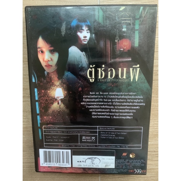 dvd-แท้-เรื่อง-ตุ้ซ่อนผี-หนังไทย-น่าดู