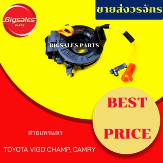 ภาพหน้าปกสินค้าลานคอพวงมาลัย สไปร่อน สายแพรแตร TOYOTA VIGO CHAMP, CAMRY ACV40 ที่เกี่ยวข้อง