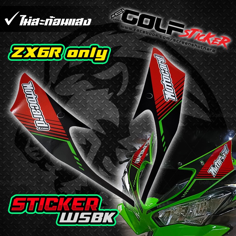 Sticker Kit WSBK For ZX6R Shopee Thailand