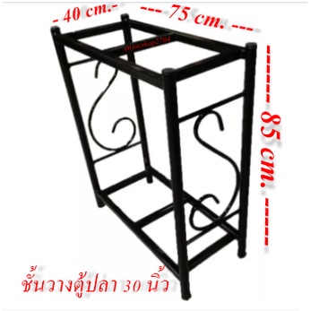 ขาตั้งตู้ปลาเหล็ก-2-ชั้น-สำหรับวางตู้-24-นิ้ว-30-นิ้ว-36-นิ้ว