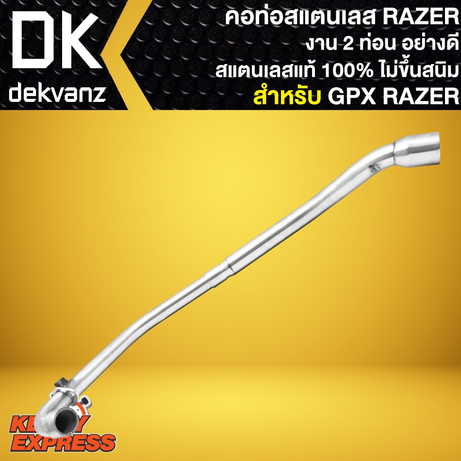 คอท่อrazer-คอท่อแต่ง-งาน-2-ท่อน-สีเงิน-สำหรับ-gpx-razer-เรเซอร์-220-คอท่อสแตนเลสแท้-100-อย่างดี