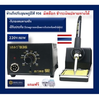 หัวแร้งปรับอุณหภูมิได้ 936 บัดกรีปรับอุณหภูมิได้ Soldering Station 936 - 220V/60W ร้อน 200-480c สถานีบัดกรี