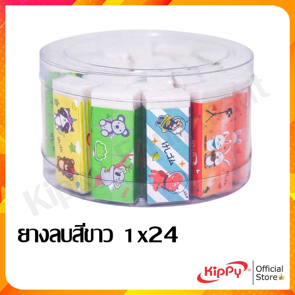 ราคาและรีวิวKIPPY ยางลบสีขาว ลายการ์ตูน ยกกระป๋อง 24 ชิ้น /แพ็ค 4 ชิ้น