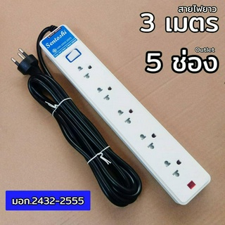 3 เมตร 5 Outlet ปลั๊กรางไฟ Sentoshi 10A 2300W มอก.2432-2555 รุ่น ST-S905-3M