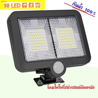 โคมไฟติดผนัง ไฟติดผนัง ไฟโซล่าเซลล์ 98 LED ไฟ ใช้พลังงานแสงอาทิตย์  กันน้ำได้ ตกแต่งผนังบ้านและสวน HOMEC