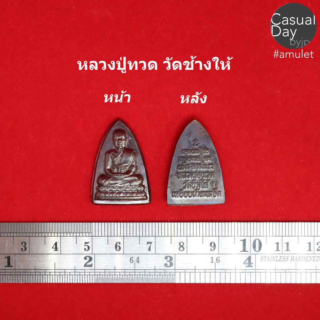 เหรียญหลวงปู่ทวด-พิมพ์เตารีด-เนื้อทองแดงรมดำ-วัดช้างให้-จ-ปัตตานี-รับประกันแท้-ทางร้านเช่าบูชาจากวัดโดยตรง