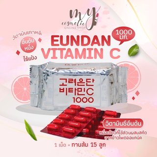สินค้า (🌼แท้ / พร้อมส่ง🌼) Korea Eundan Vitamin C 1000 mg /Eundan Gold/Eundan Jelly/Eundan Vit C+Collagen