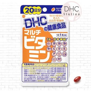 DHC multi vitamin แบบ 20วันเพิ่มความสมดุลและบำรุงร่างกายด้วยวิตามินรวมช่วยเสริมสร้างรักษาสุขภาพความสวยงามและความหนุ่มสาว