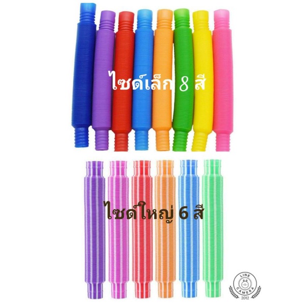 ของเล่นท่อพลาสติกสุดฮิต-pop-tubes-diy-1-ชุดได้-8-สี-2winbooktoys