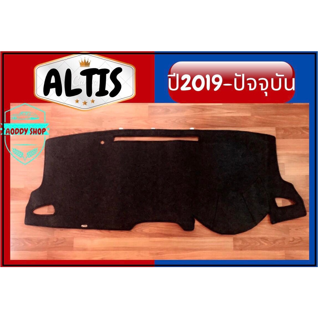 พรมปูคอนโซลหน้ารถ-สีดำ-โตโยต้า-อัลติส-toyota-altis-ปี-2019-ปัจจุบัน-พรมคอนโซล-พรม