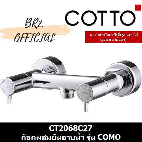 01-06-cotto-ct2068c27-ก๊อกผสมยืนอาบน้ำ-รุ่น-como-ct2068