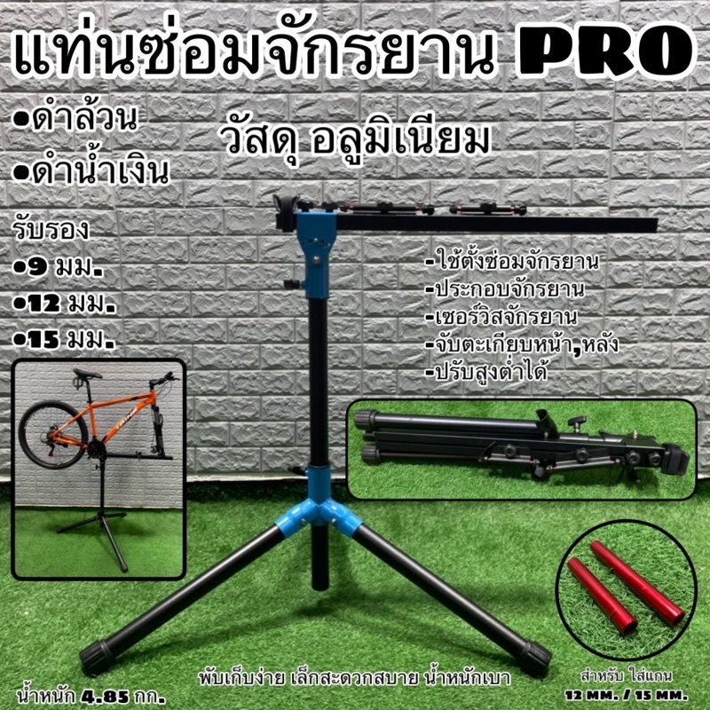 แท่นซ่อมจักรยาน-pro