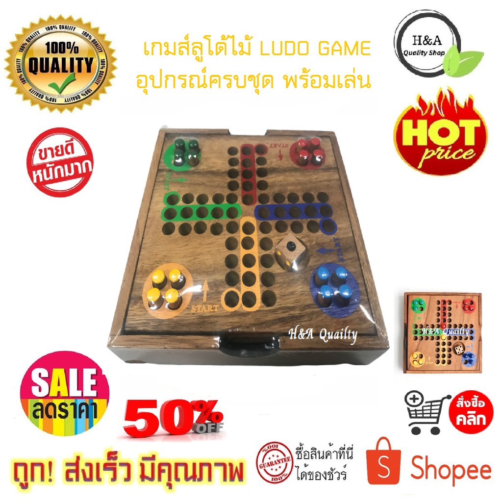 เกมส์-เกมส์ไม้-ลูโด้-ludo-game-ฝึกสมอง-ประลองปัญญา-ของเล่นและเกมส์-ของสะสม-ของเล่นเสริมทักษะ-และการเรียนรู้