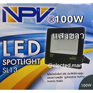 NPV มี ม.อ.ก. โคมสปอร์ตไลท์ LED แสงขาว 100W " #SL13 "  พร้อมส่ง