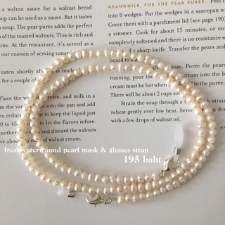 รุ่นมุกล้วน ✨freshwater round pearl mask &amp; glasses strap ( ไข่มุกน้ำจืด )