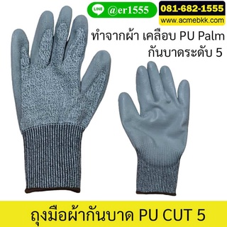 ถุงมือผ้า กันบาด ทำจากผ้า เคลือบ PU Palm Coated CUT5 สีเทา