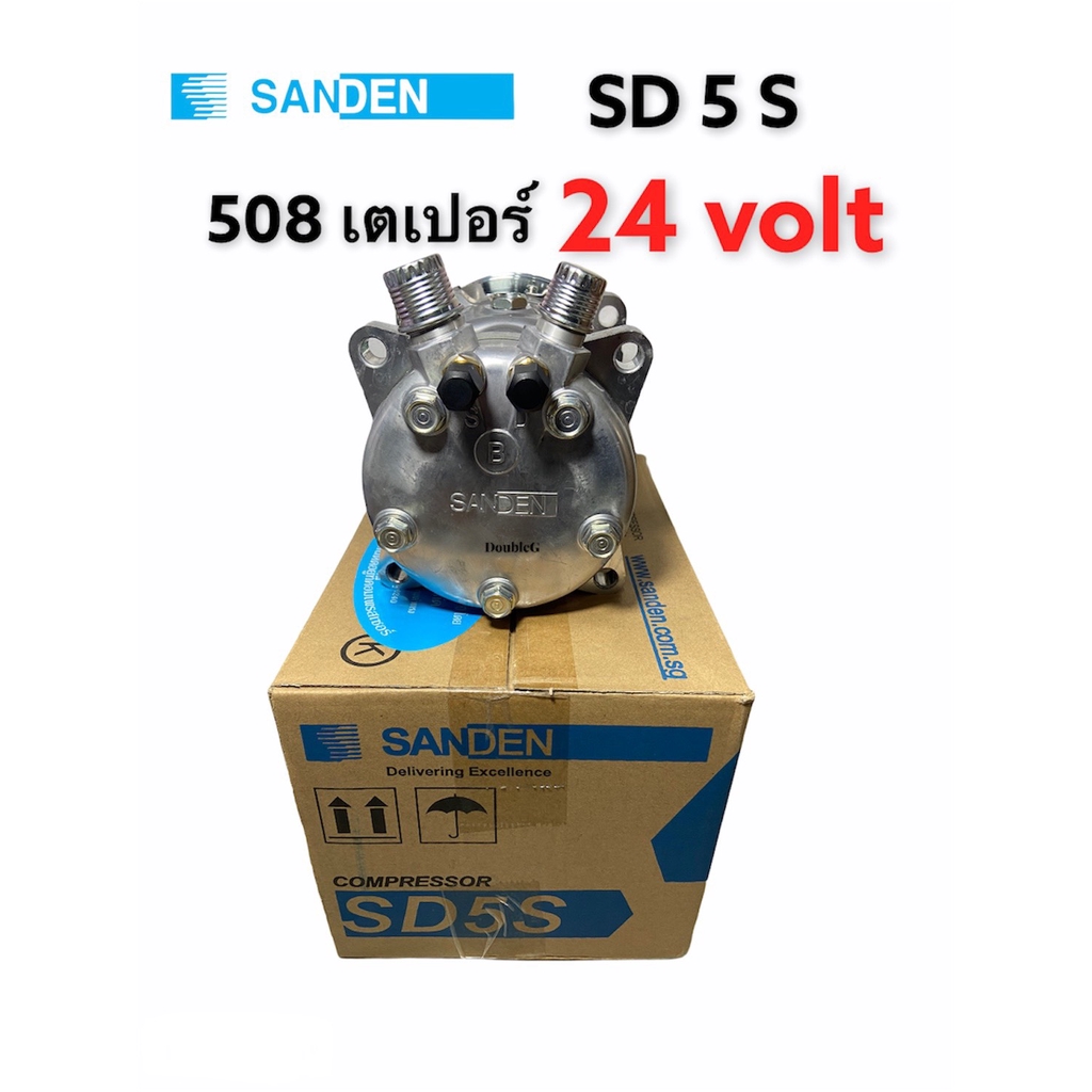 คอมแอร์-sanden-508-แท้-24-โวลล์-เตเปอร์-6698-คอมเพลสเซอร์-ซันเด้น-sd-508-24v-แท้-สิงคโปร์-คอมแอร์-508-มูเล่ย์-2-ร่อง