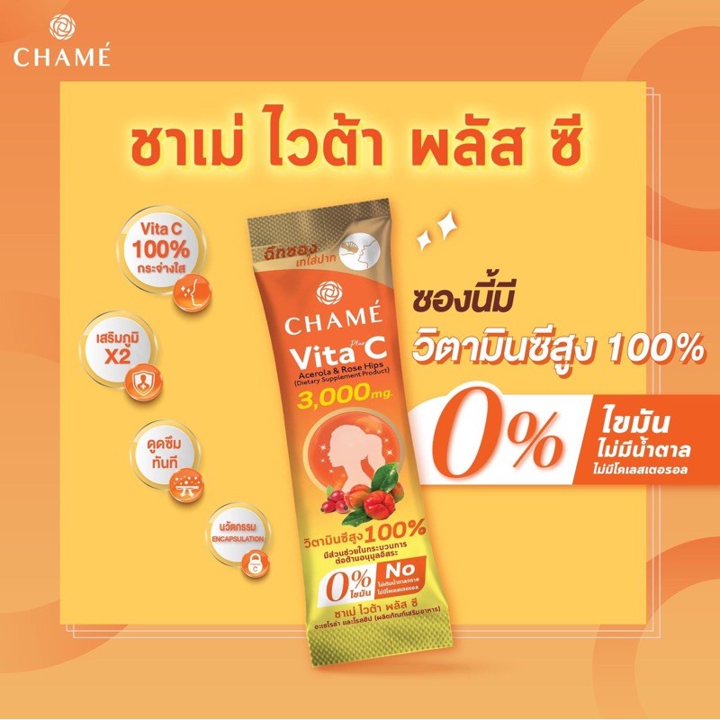 chame-vita-c-acerola-amp-rose-hips-3-00mg-ชาเม่-ไวต้า-พลัส-ซี-6ซอง-กล่อง-ส่งจากไทย-แท้-100-bigboom