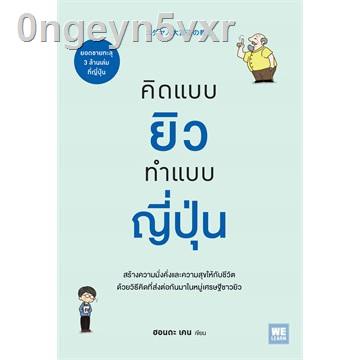 คิดแบบยิว-ทำแบบญี่ปุ่น-เล่ม-1-3