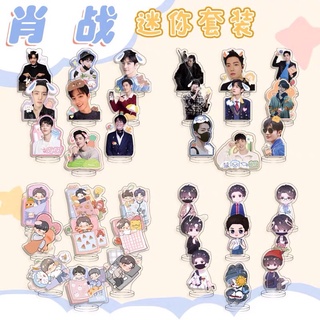 เซียวจ้านสแตนดี้อะคริลิคจิ๋วเซ็ต9ชิ้น (พรีออเดอร์)