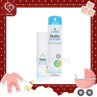 Biocher มหาหิงค์ เบบี้เจล Mahahing Baby Herbal Gel 40g.#firstkids#ของใช้เด็ก#ของเตรียมคลอด 41014