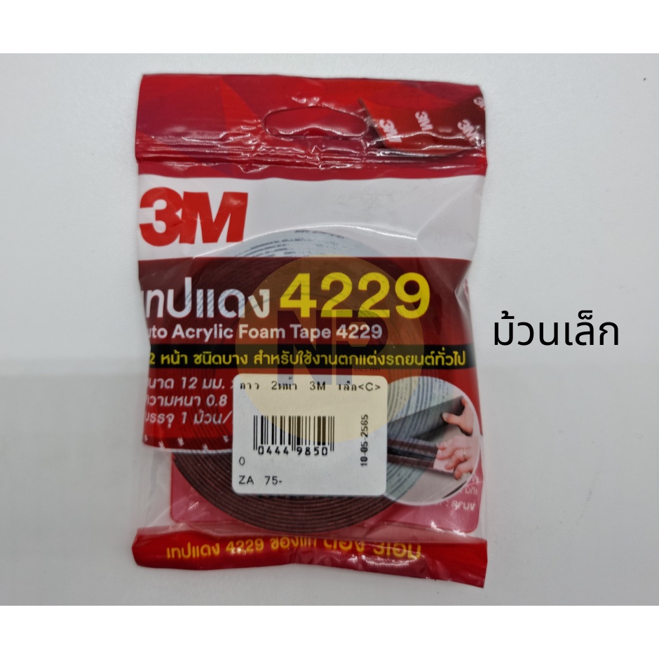 กาวสองหน้า-เทปแดง-3m-แบบบาง-ม้วนเล็ก-ของแท้