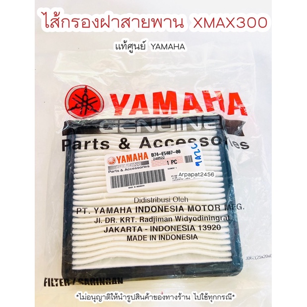 ไส้กรองฝาสายพาน-xmax300-แท้ศูนย์ยามาฮ่า-เก็บเงินปลายทางได้