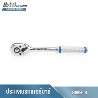 Park Tool SWR-8 เครื่องมือถอดกระโหลกชนิดต่างๆ ของ Park Tool ยาว 20 ซม. หัวเหล็กเบรกเกอร์บาร์ที่มีหัวต่อขนาด 3/8" จาก USA