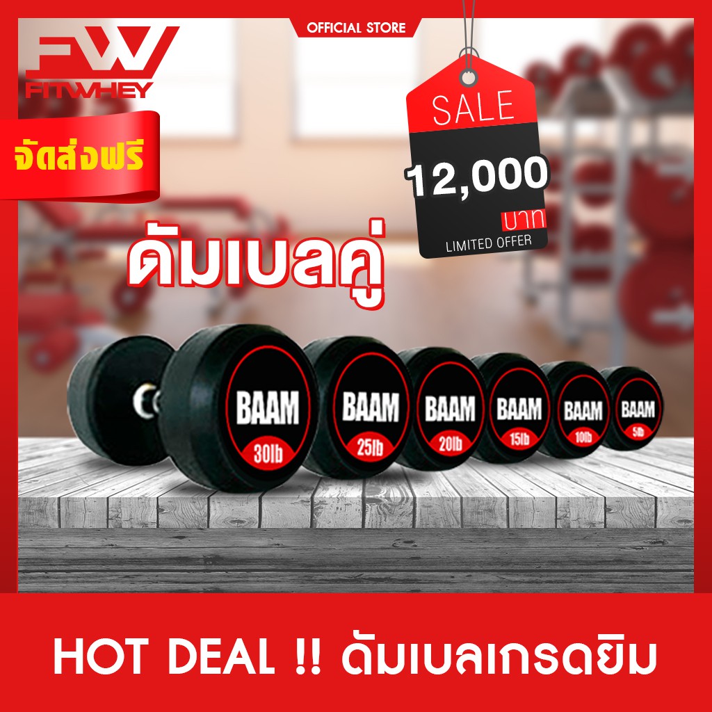 ชุดโปรโมชัน-fitwhey-dumbbell-beginner-set-ดัมเบล-6-คู่-5-10-15-20-25-30-ปอนด์-เกรดยิม