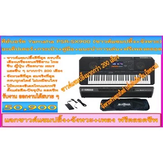 คีย์บอร์ด yamaha psr-sx900 ราคาถูก สั่งเลยบน Shopee
