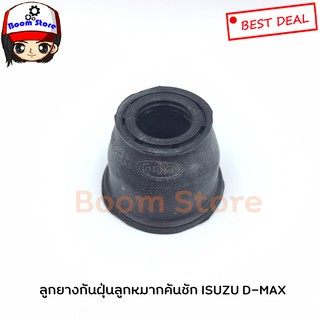 ลูกยางกันฝุ่นลูกหมากคันชัก Isuzu D-MAX ยี่ห้อ 111 เบอร์ 31PDM