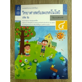 8850526044031 แบบบันทึกกิจกรรมรายวิชาพื้นฐาน วิทยาศาสตร์ ป.4 เล่ม 2