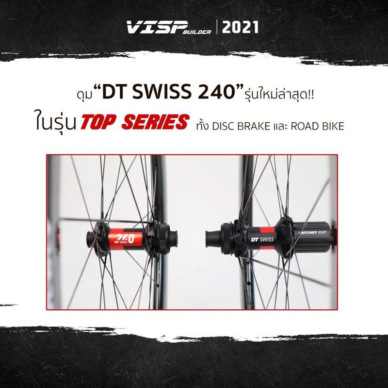 ล้อvisp-top-series-disc-brake-2021-50-50-รับประกัน2ปี