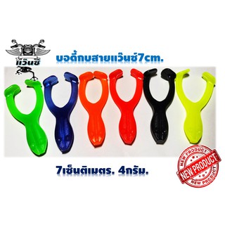 สินค้า บอดี้กบตีนตะ(ไม่มีเบ็ดให้)สีล้วน 7 CM. (เซ็นติเมตร) 4กรัม กบขาเตะกบสายแว๊น กบยางตกปลาช่อนเหยื่อปลอม ตกปลาช่อน กบยางตกปลา