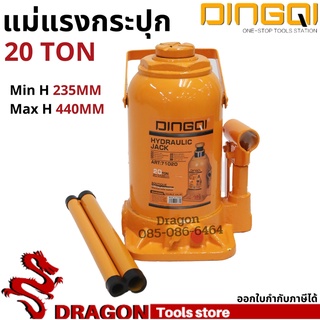 แม่แรงกระปุก 20 TON DINGQI แม่แรงยกรถ แม่แรงไฮดรอลิค