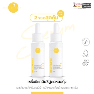 VIKKASKINCARE V-active vitamin C serum 20%AA2G เซรั่มวิตามินซี เผยผิวกระจ่างใส ลดรอยดำ รอยแดง จุดด่างดำ  (Size L=30ml)