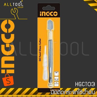 INGCO มีดตัดกระจก ใช้น้ำมัน 178มิล.  รุ่น HGCT03 อิงโค้ แท้100%