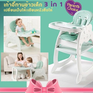 ʕ•́ᴥ•̀ʔ เก้าอี้ทานข้าวเด็ก 3 in 1 ปรับเป็นโต๊ะเขียนหนังสือได้ (6m-8Y) KUB