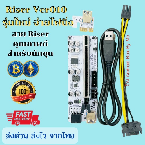 พร้อมส่ง-สายไรเซอร์-รุ่นใหม่-riser-card-ver010x-ใช้งานดี-จ่ายไฟเสถียร-ส่งจากไทย-2-3-วันได้รับ