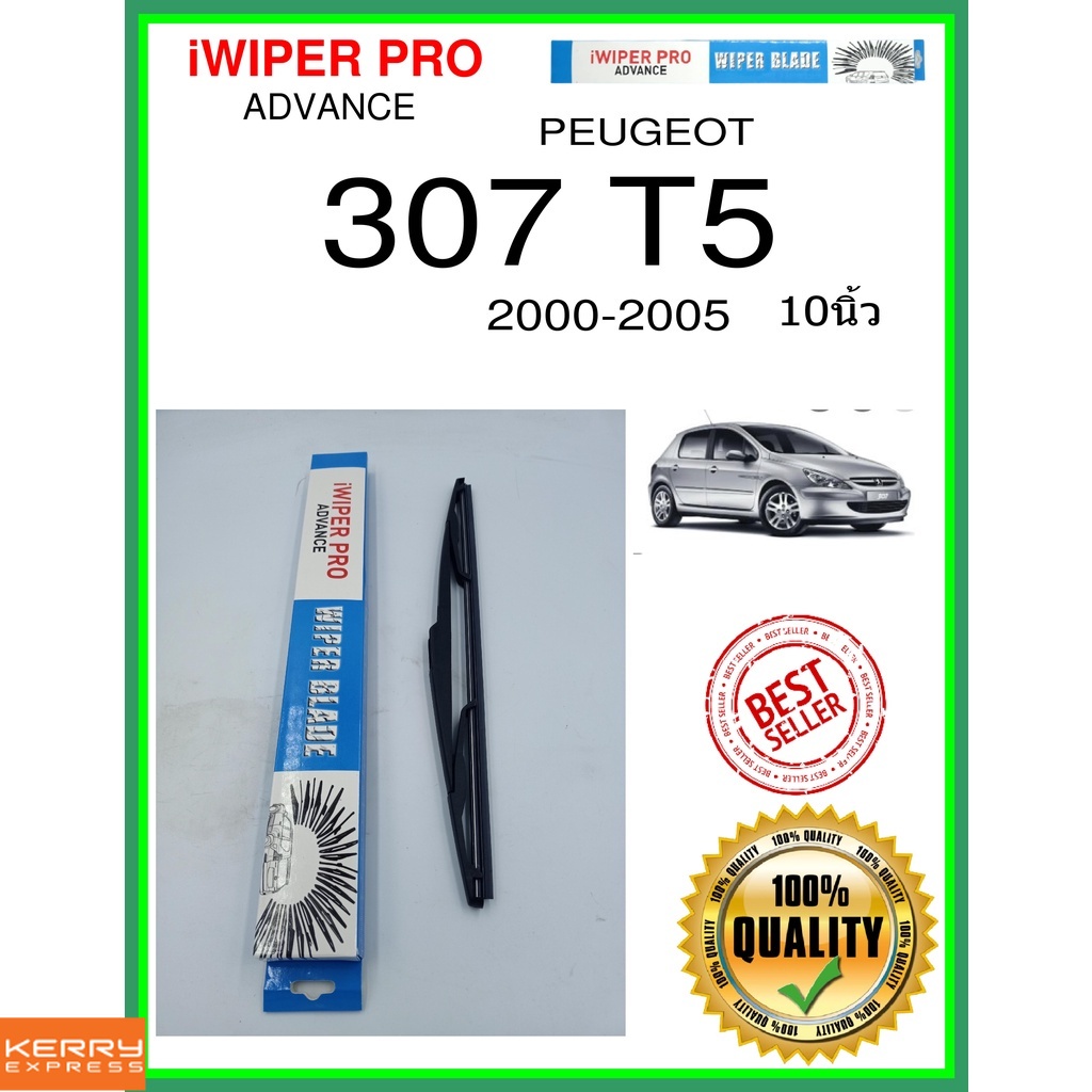 ใบปัดน้ำฝนหลัง-307-t5-2000-2005-307-t5-10นิ้ว-peugeot-เปอโยต์-h353-ใบปัดหลัง-ใบปัดน้ำฝนท้าย