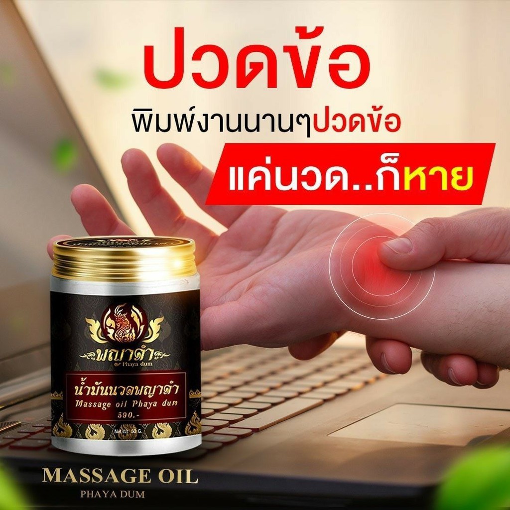 3-ขวด-ส่งฟรี-น้ำมันนวดพญาดำสมุนไพรแท้-แก้อาการปวดเมื่อยและกระดูกทับเส้น-1-กระปุก-50กรัม