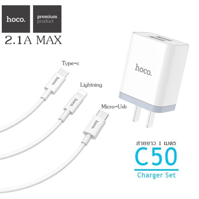 hoco-c50-สายชาร์จพร้อมปลั๊ก-luster-sharp-dual-port-charger-set-2-1-max