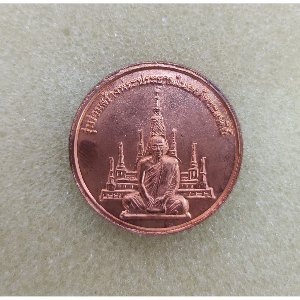 เหรียญหลวงพ่อสมชาย-วัดเขาสุกิม-จ-จันทบุรี-รุ่นสร้างพระประธานในองค์พระเจดีย์